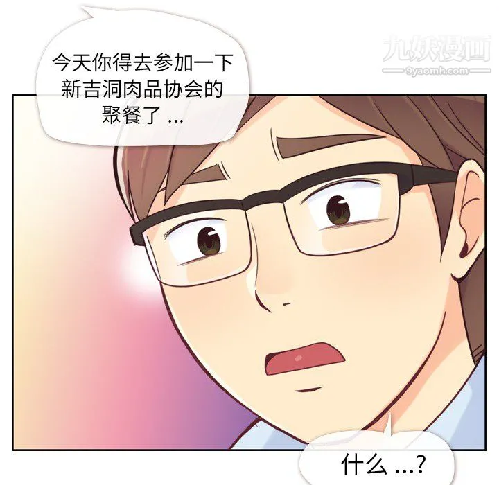 郑主任为何这样 第4话 第17页