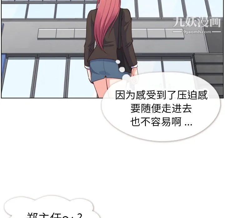 郑主任为何这样 第78话 第13页