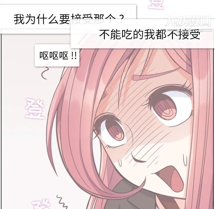 郑主任为何这样 第78话 第51页