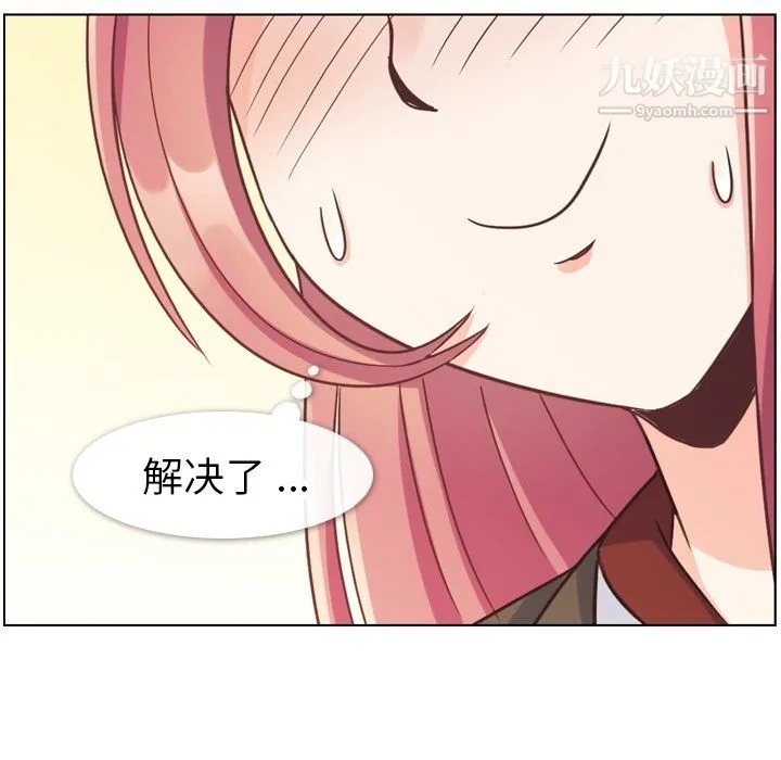 郑主任为何这样 第78话 第87页