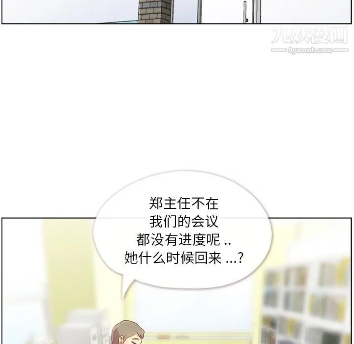 郑主任为何这样 第78话 第23页