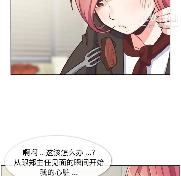 郑主任为何这样 第78话 第34页