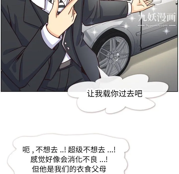 郑主任为何这样 第78话 第20页
