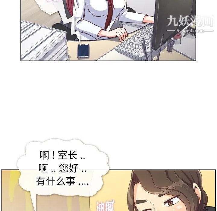 郑主任为何这样 第78话 第6页