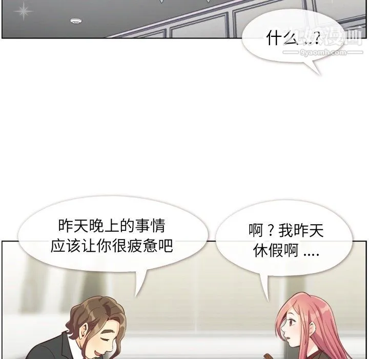 郑主任为何这样 第78话 第27页