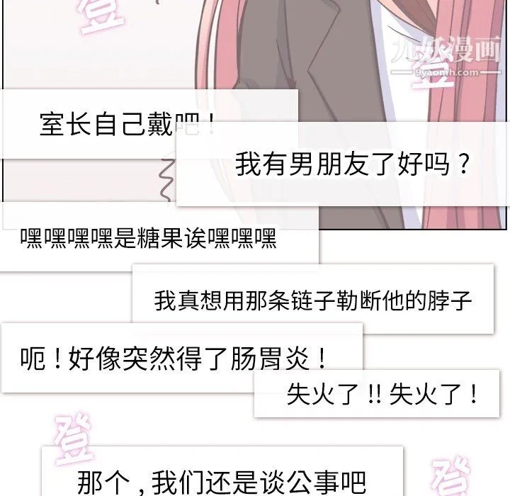 郑主任为何这样 第78话 第52页