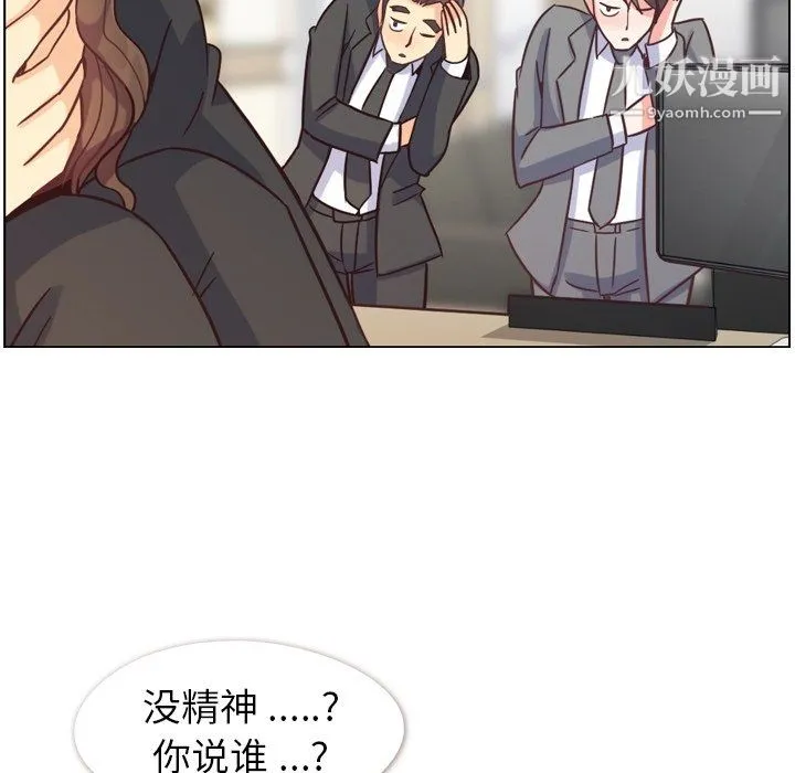 郑主任为何这样 第78话 第97页