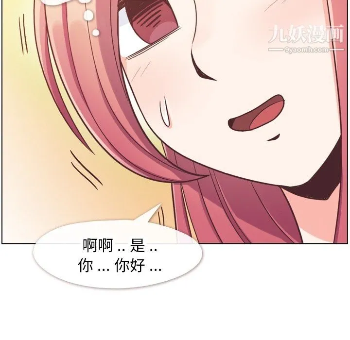郑主任为何这样 第78话 第17页