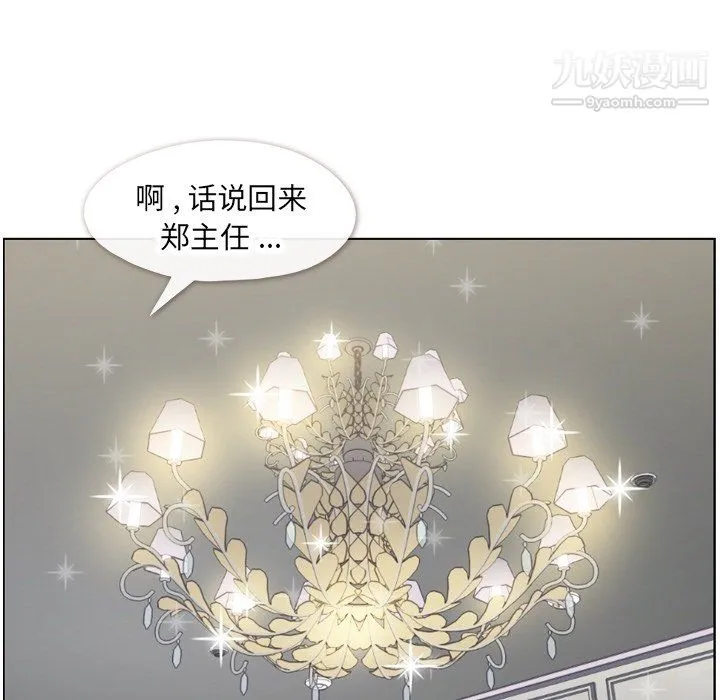 郑主任为何这样 第78话 第26页