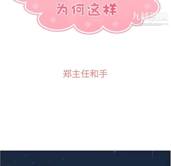 郑主任为何这样 第58话 第48页