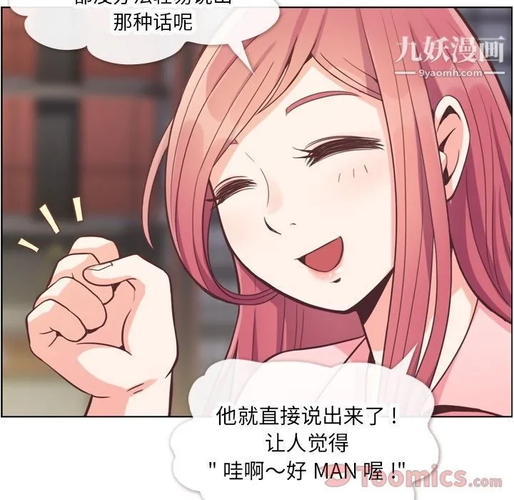 郑主任为何这样 第58话 第57页