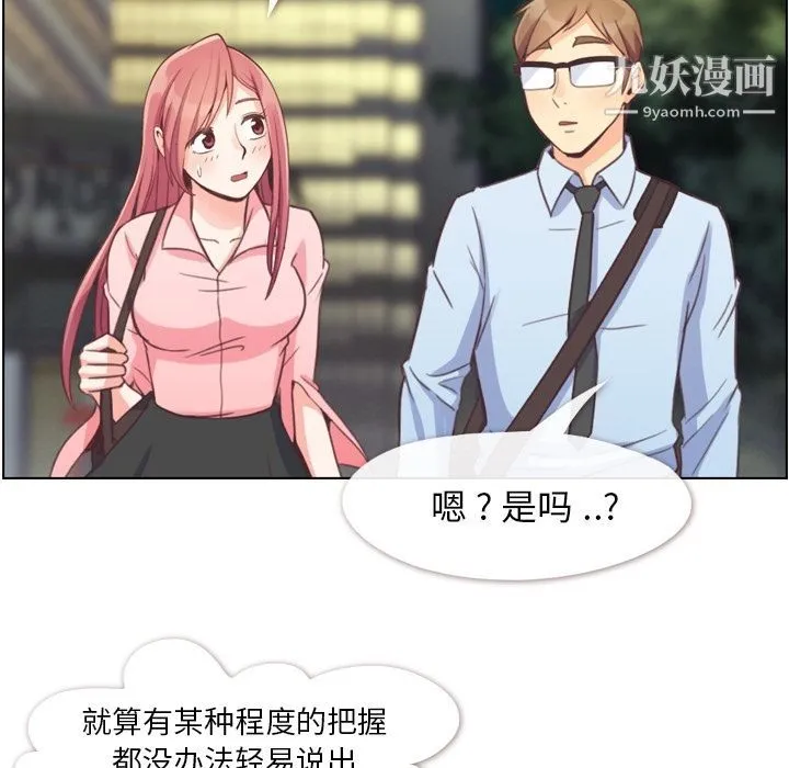 郑主任为何这样 第58话 第56页