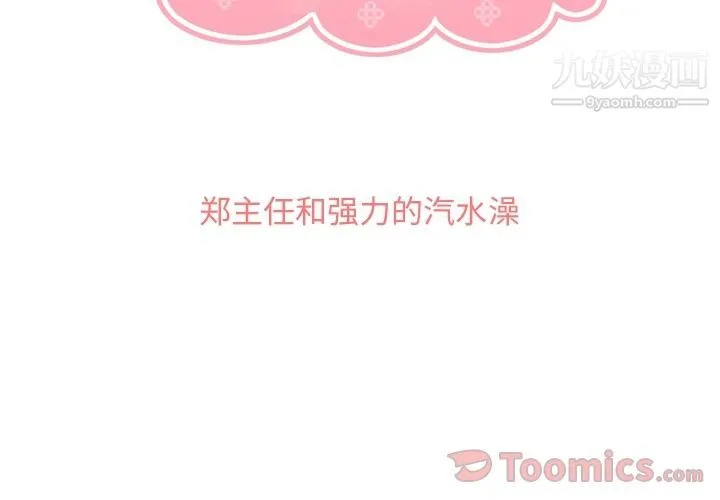 郑主任为何这样 第58话 第3页
