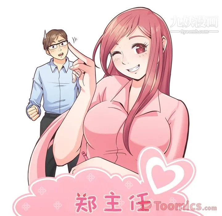 郑主任为何这样 第58话 第47页