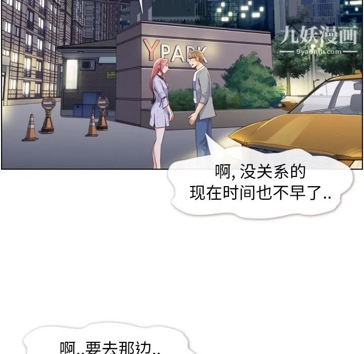 郑主任为何这样 第69话 第56页