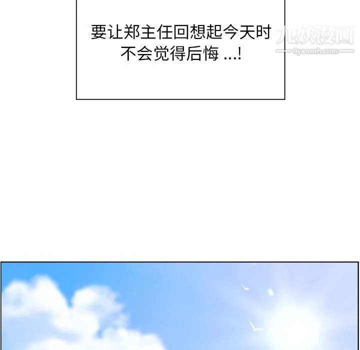 郑主任为何这样 第69话 第8页