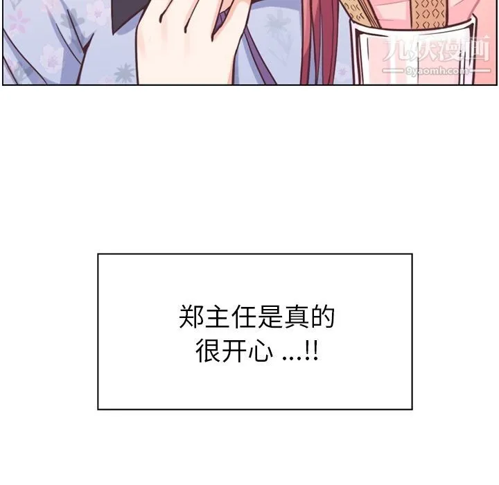 郑主任为何这样 第69话 第28页