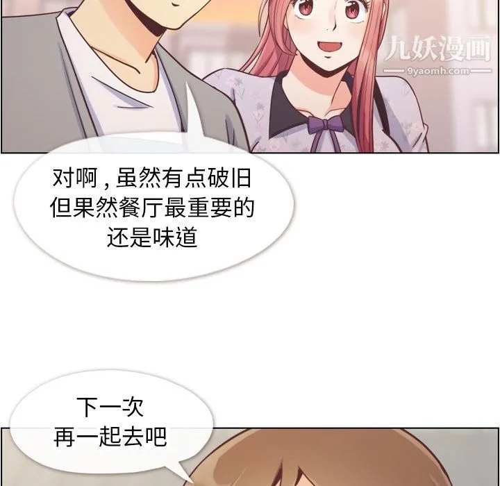 郑主任为何这样 第69话 第35页
