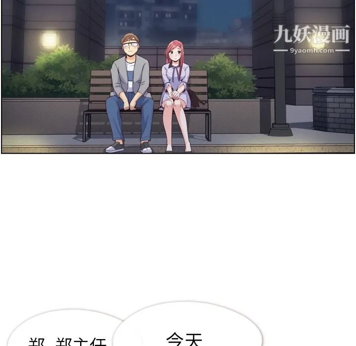 郑主任为何这样 第69话 第60页