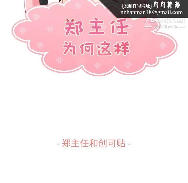郑主任为何这样 第69话 第52页