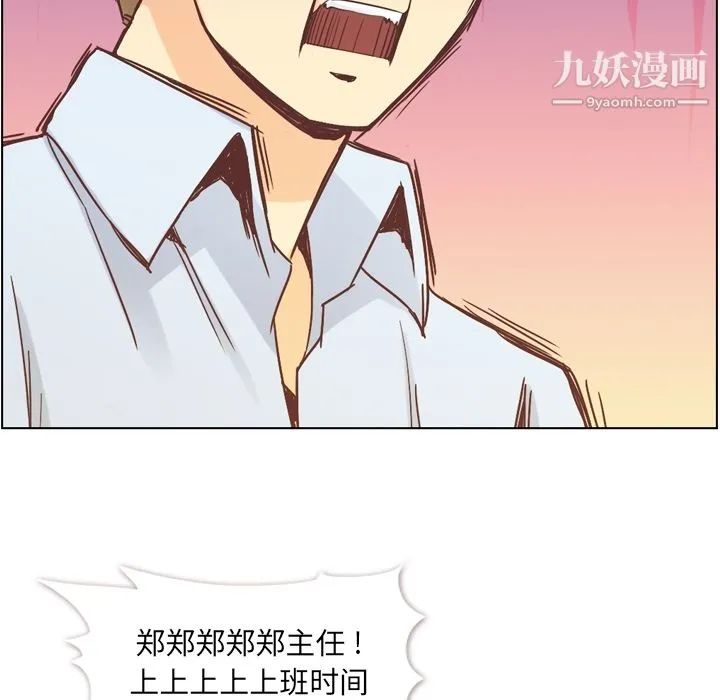 郑主任为何这样 第33话 第10页