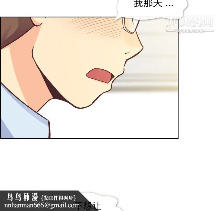 郑主任为何这样 第33话 第25页