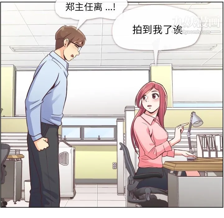 郑主任为何这样 第33话 第26页