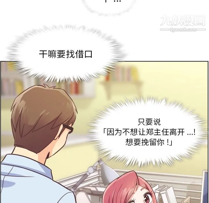 郑主任为何这样 第33话 第22页