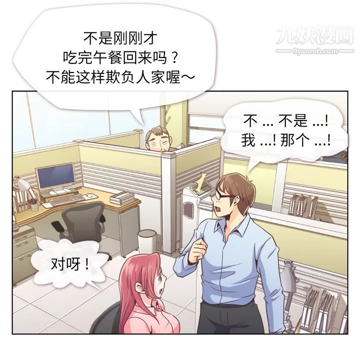 郑主任为何这样 第33话 第12页