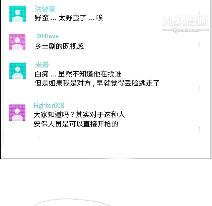 郑主任为何这样 第33话 第34页