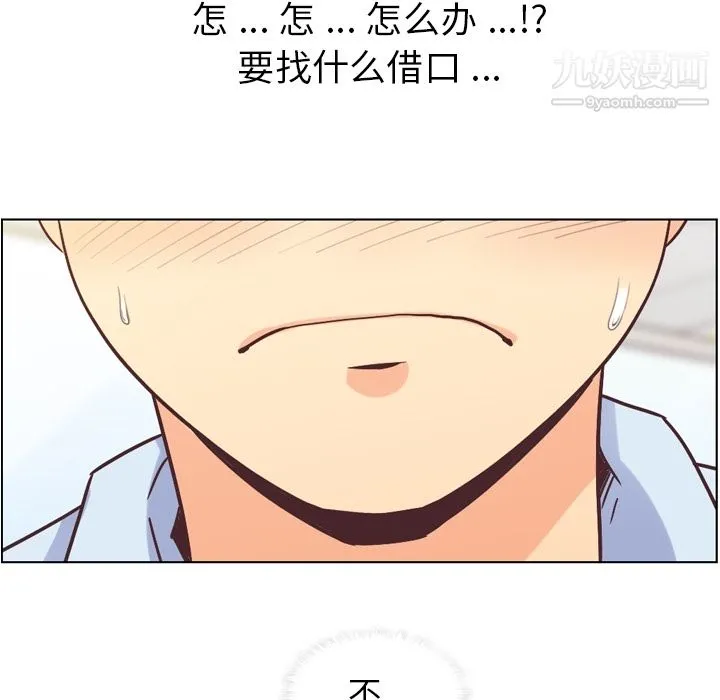 郑主任为何这样 第33话 第21页