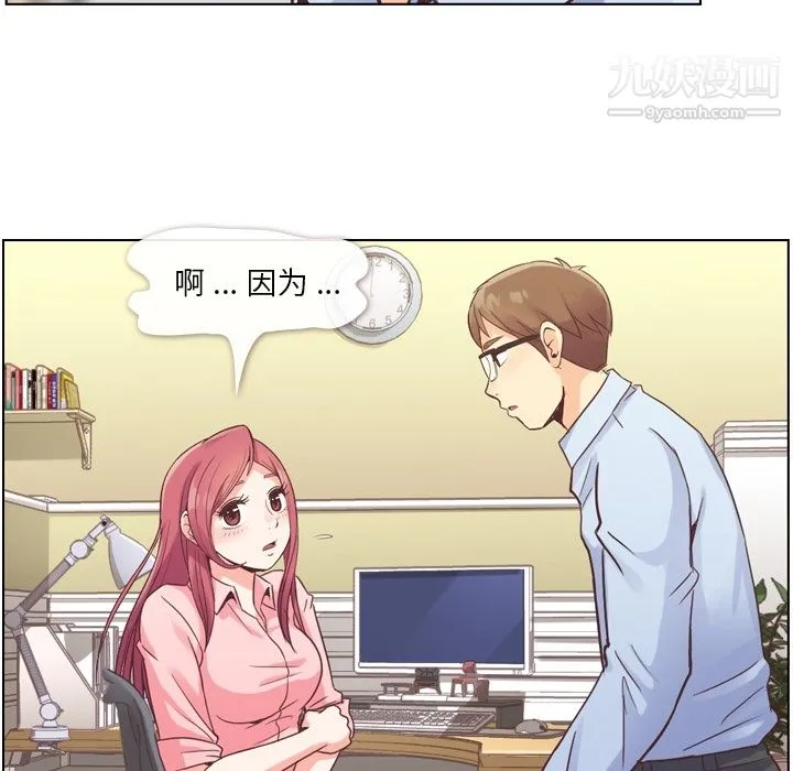 郑主任为何这样 第31话 第41页