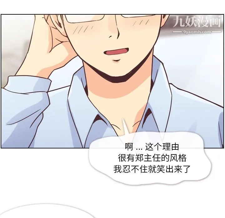 郑主任为何这样 第31话 第51页