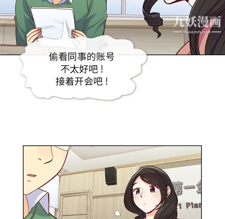 郑主任为何这样 第17话 第8页