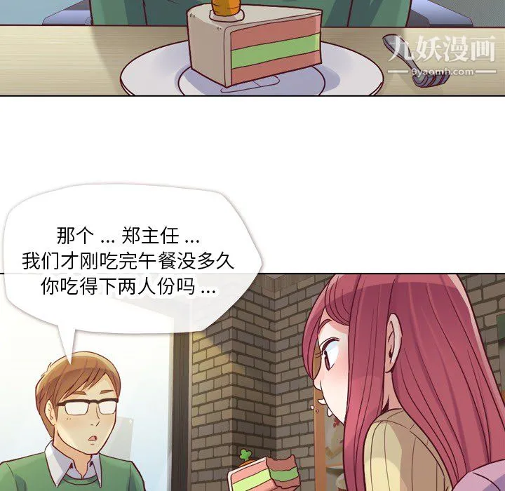 郑主任为何这样 第17话 第40页