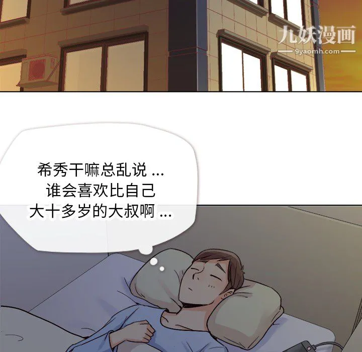 郑主任为何这样 第17话 第10页