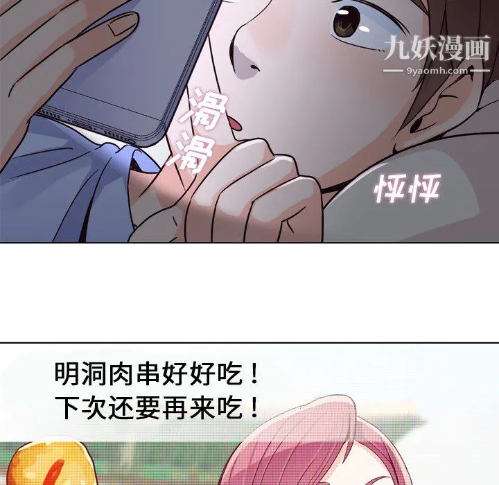 郑主任为何这样 第17话 第17页