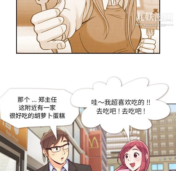 郑主任为何这样 第17话 第34页