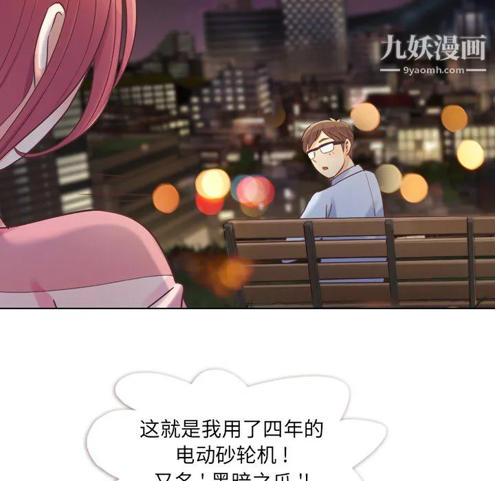 郑主任为何这样 第24话 第24页