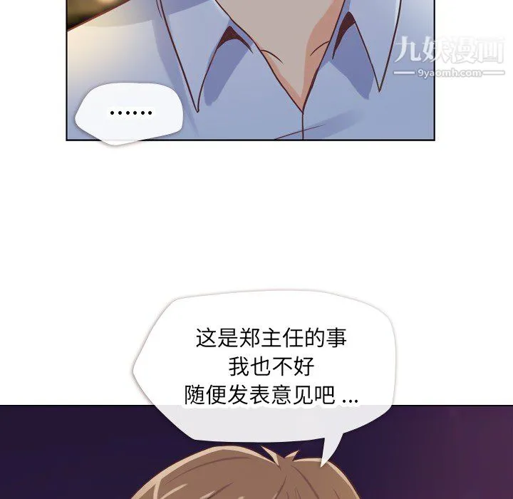 郑主任为何这样 第24话 第41页