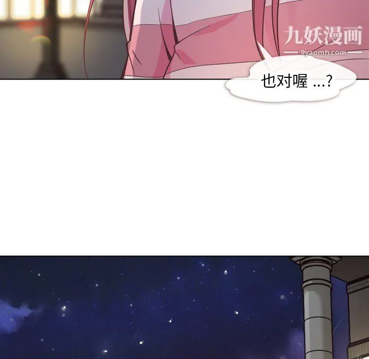 郑主任为何这样 第24话 第47页