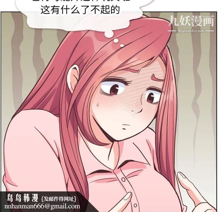 郑主任为何这样 第71话 第51页