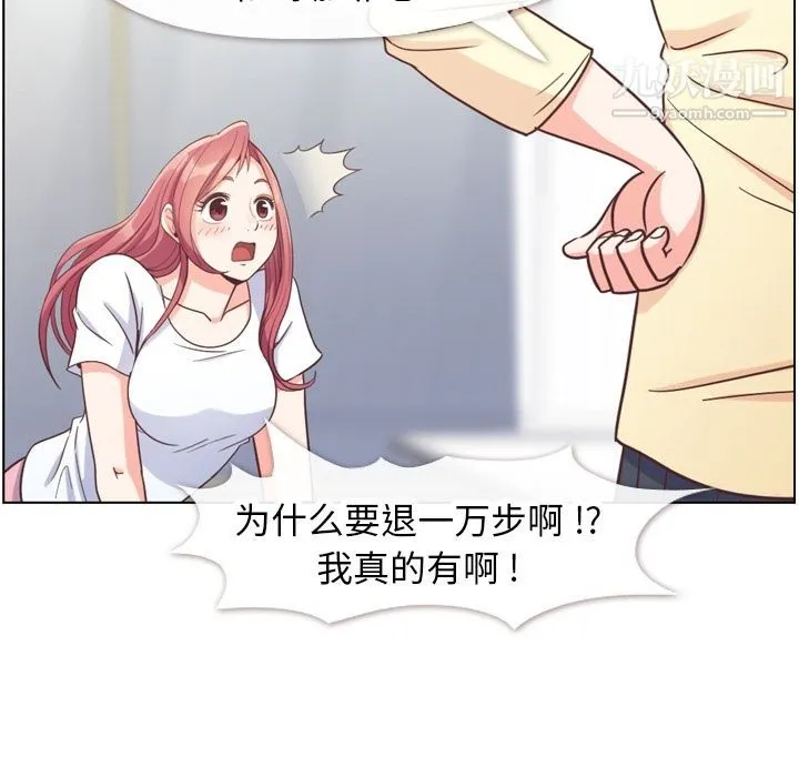 郑主任为何这样 第71话 第32页