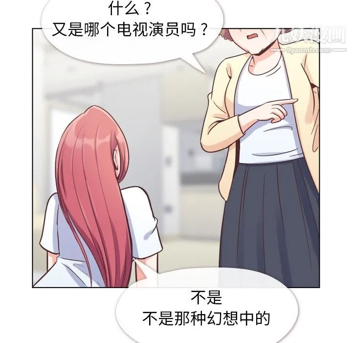 郑主任为何这样 第71话 第24页