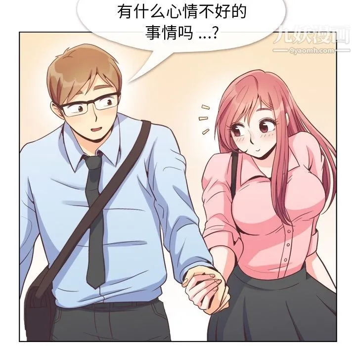 郑主任为何这样 第71话 第88页