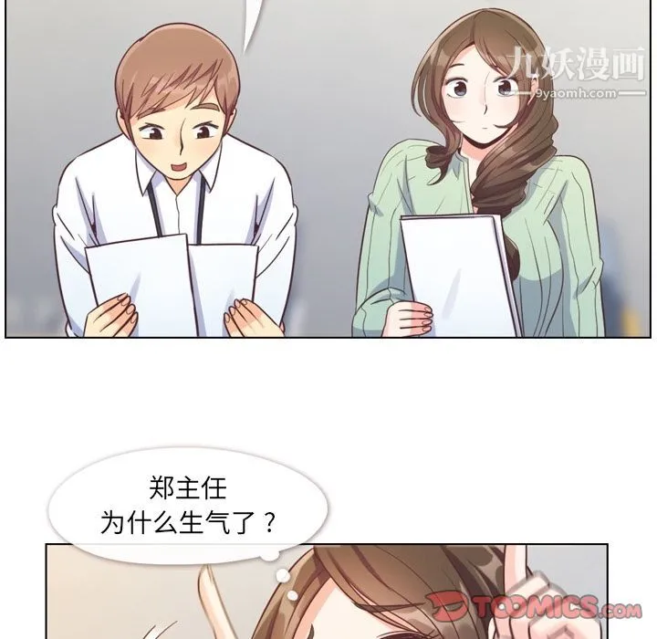 郑主任为何这样 第71话 第62页