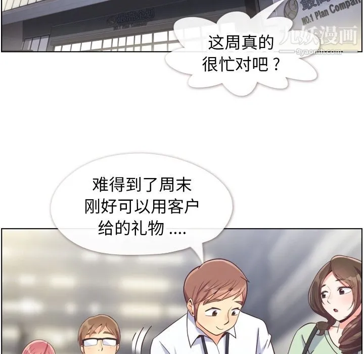 郑主任为何这样 第71话 第67页
