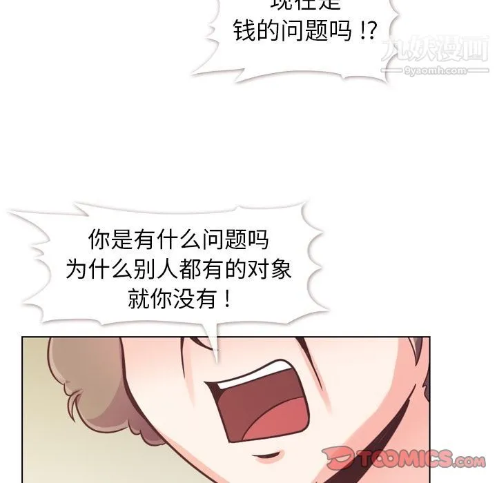 郑主任为何这样 第71话 第18页