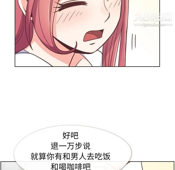 郑主任为何这样 第71话 第31页