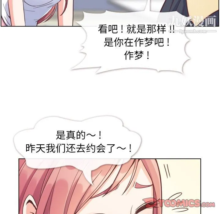郑主任为何这样 第71话 第30页